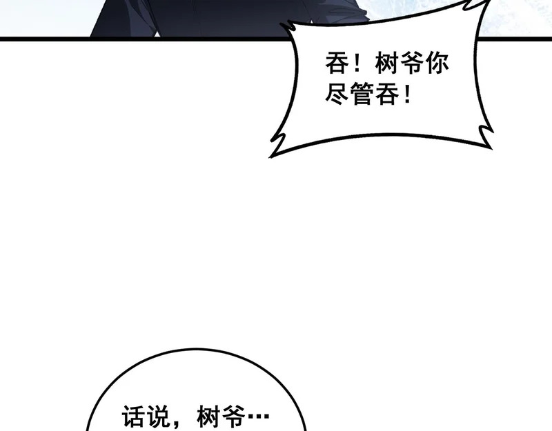 第89话 迷雾混战 第6页