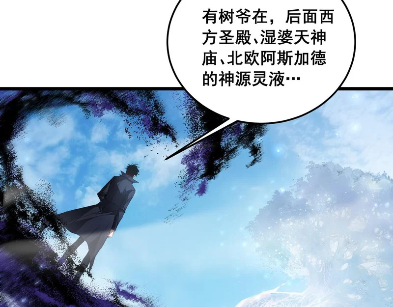 第89话 迷雾混战 第15页