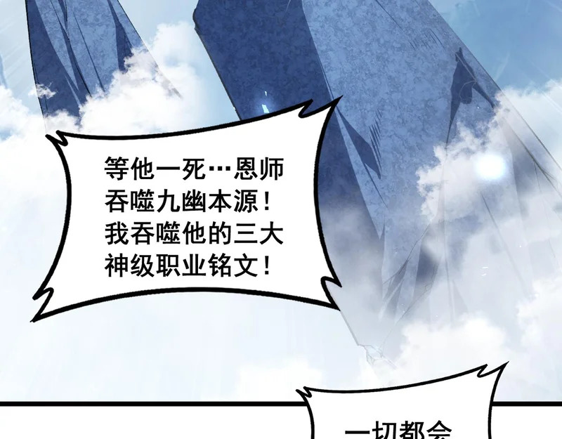 第89话 迷雾混战 第20页