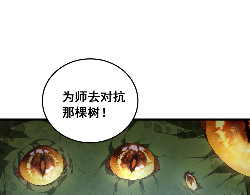 第89话 迷雾混战 第28页