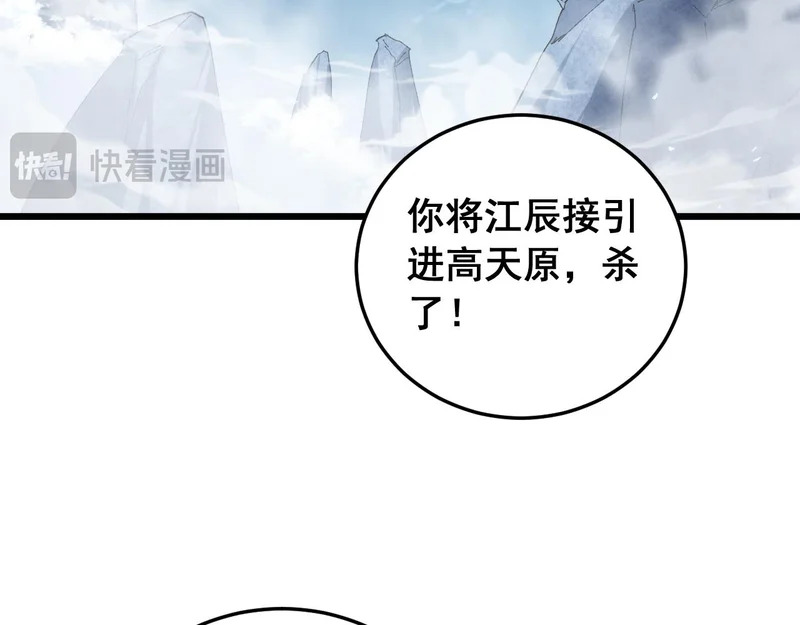 第89话 迷雾混战 第30页