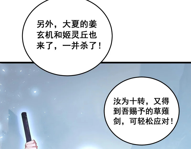 第89话 迷雾混战 第31页