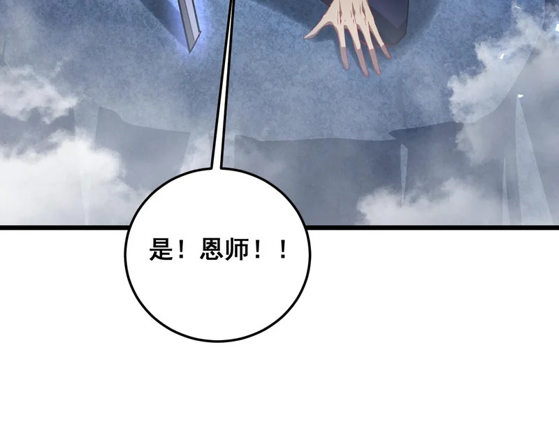 第89话 迷雾混战 第33页