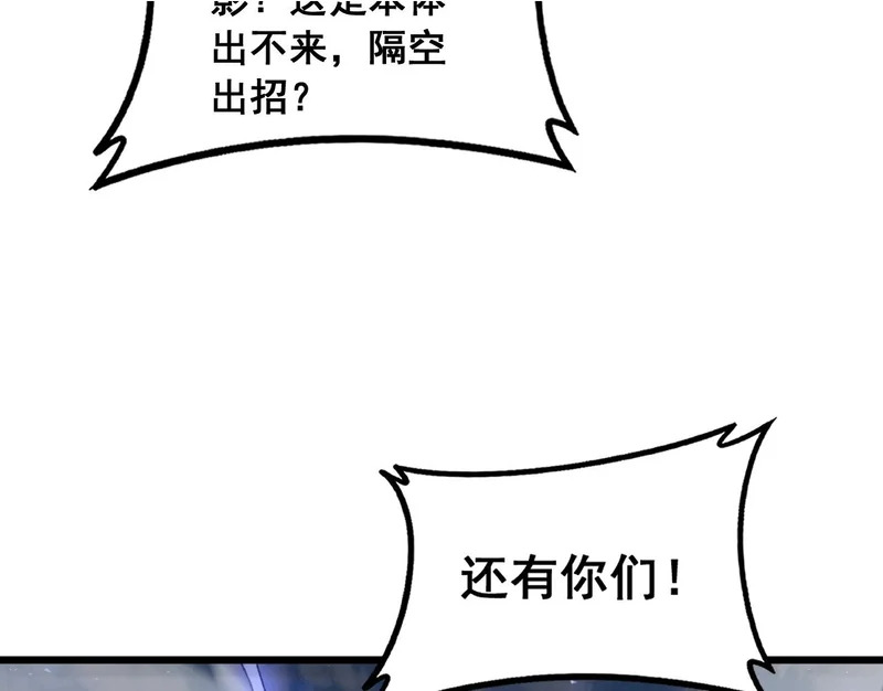 第89话 迷雾混战 第46页