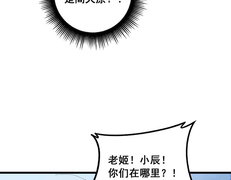 第89话 迷雾混战 第52页