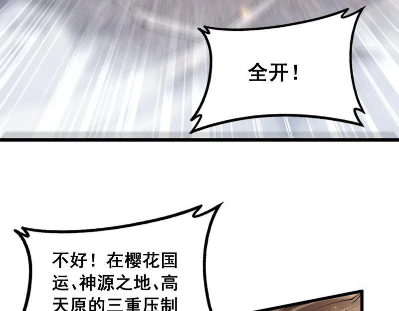 第89话 迷雾混战 第66页
