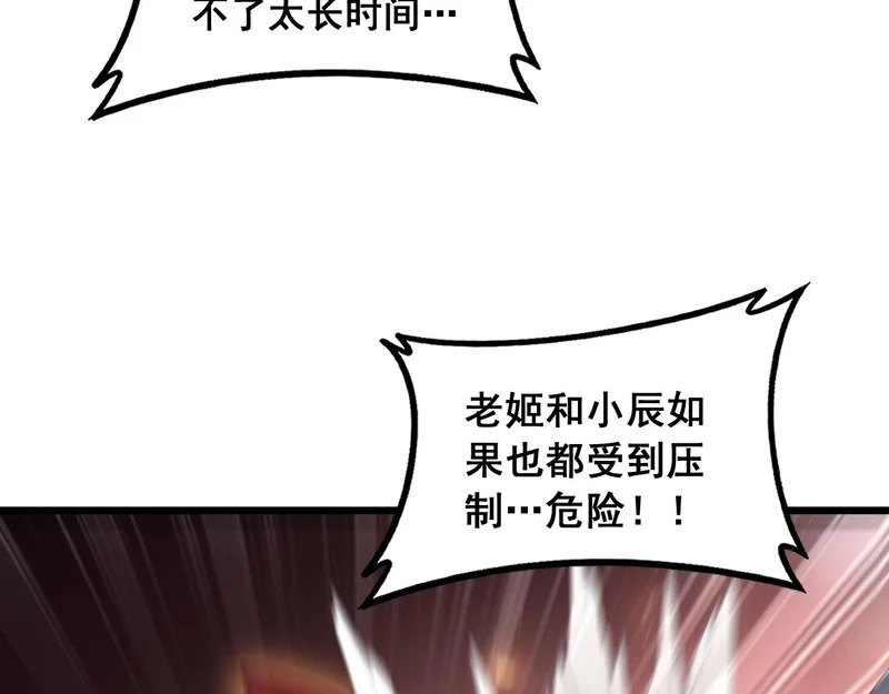 第89话 迷雾混战 第71页