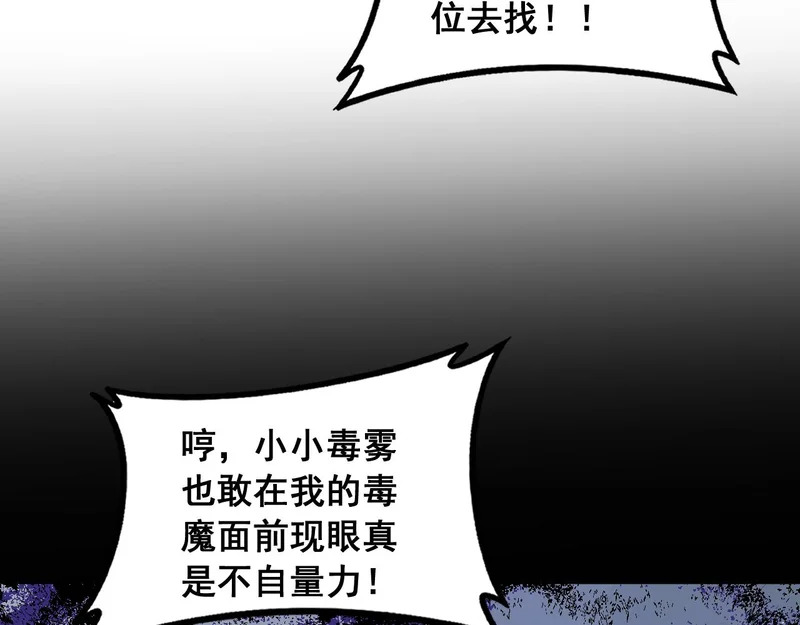 第89话 迷雾混战 第74页