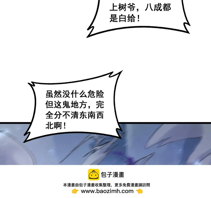第89话 迷雾混战 第77页