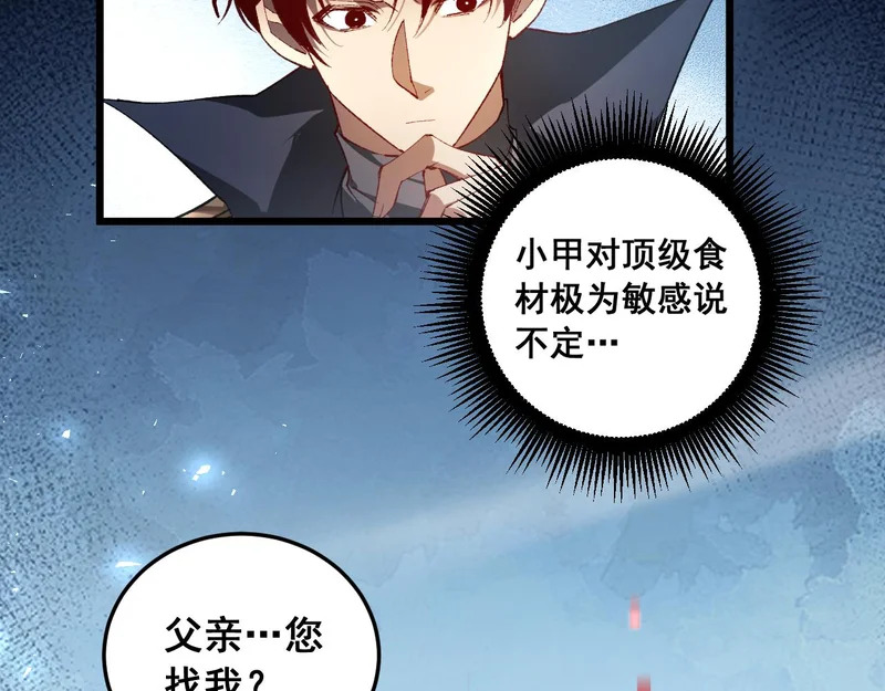 第89话 迷雾混战 第80页