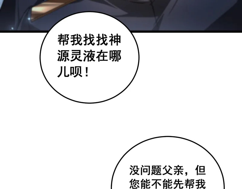 第89话 迷雾混战 第84页