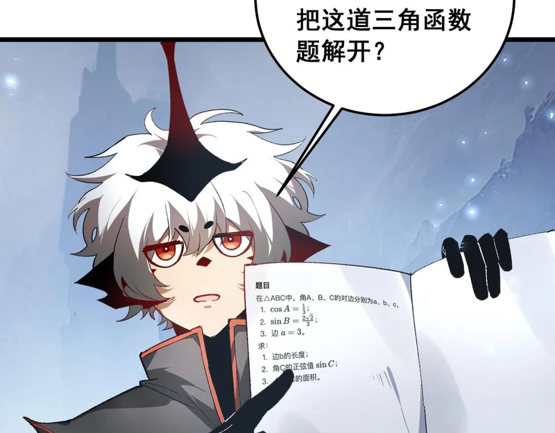 第89话 迷雾混战 第85页