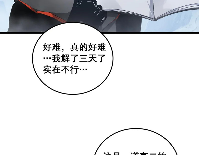 第89话 迷雾混战 第86页