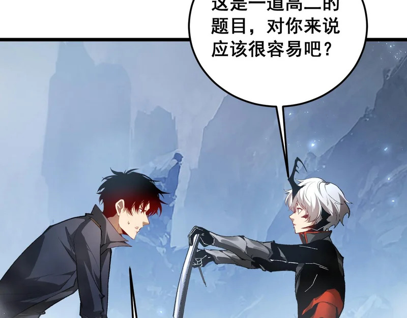 第89话 迷雾混战 第87页
