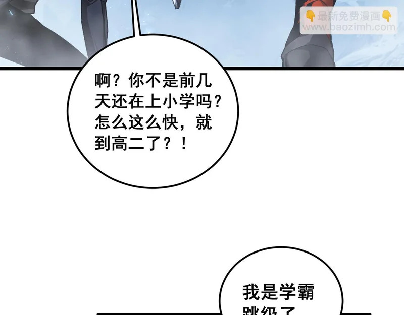 第89话 迷雾混战 第88页