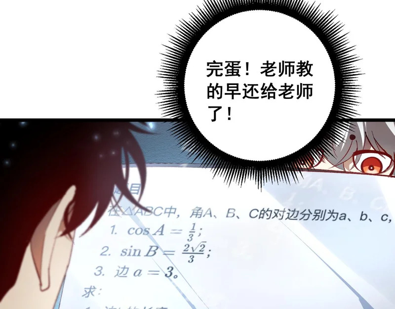 第89话 迷雾混战 第90页