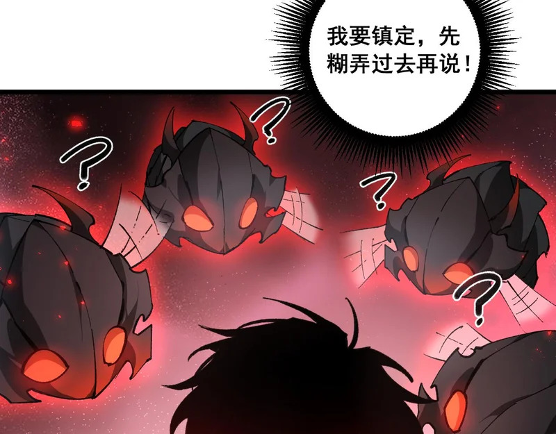 第89话 迷雾混战 第92页