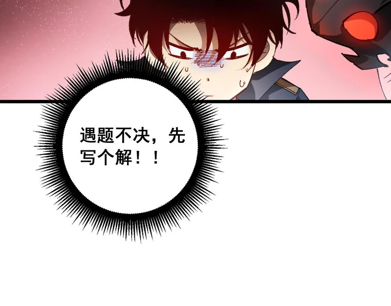 第89话 迷雾混战 第93页