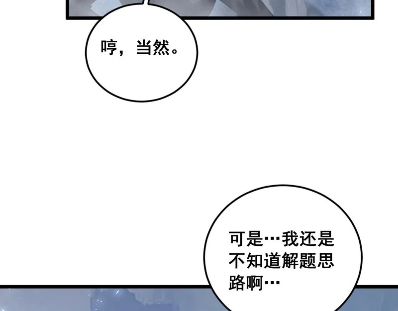 第89话 迷雾混战 第98页