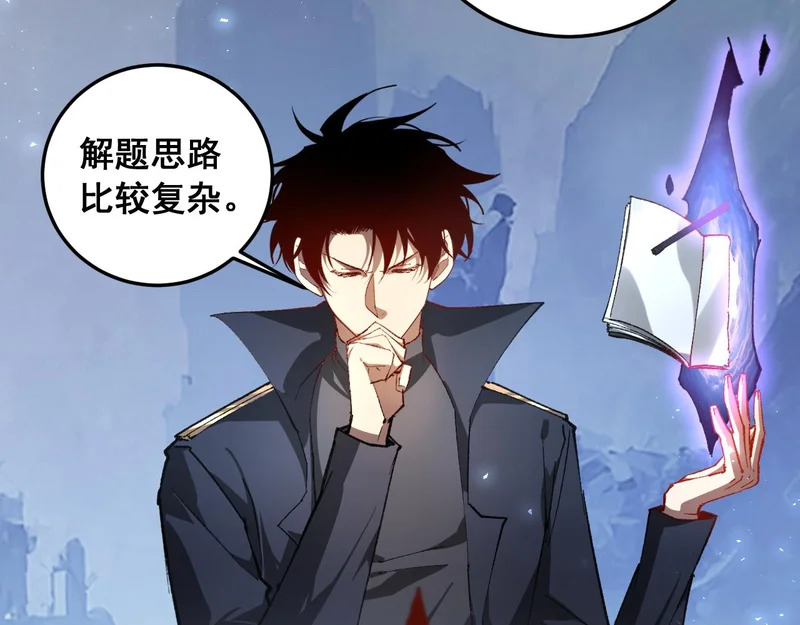 第89话 迷雾混战 第99页