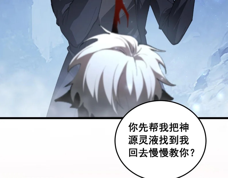 第89话 迷雾混战 第100页