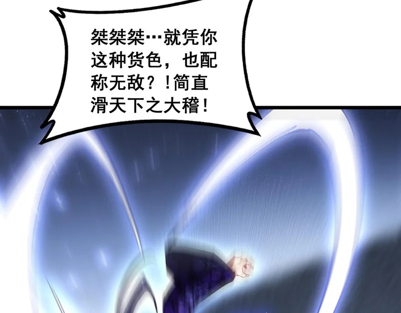 第89话 迷雾混战 第115页