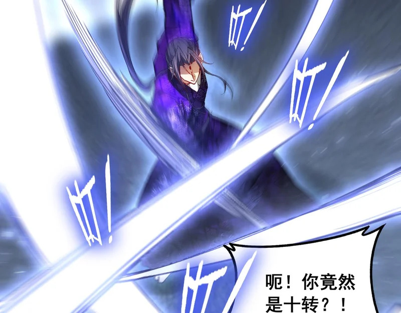 第89话 迷雾混战 第116页