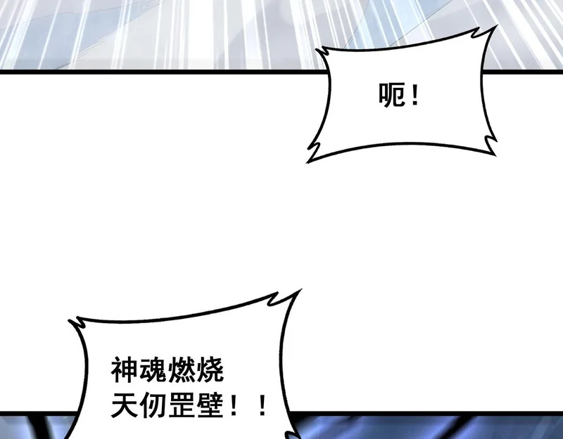 第90话 怒发冲冠 第6页