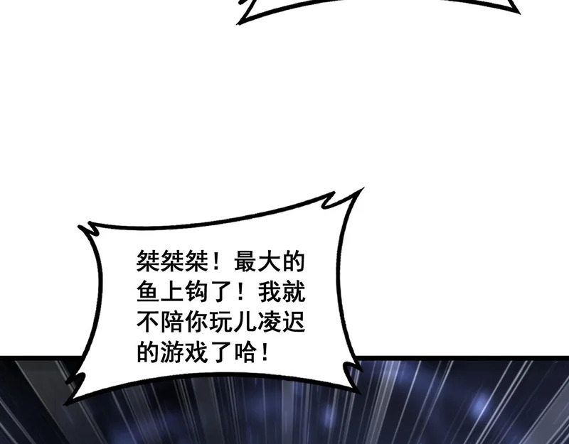 第90话 怒发冲冠 第9页