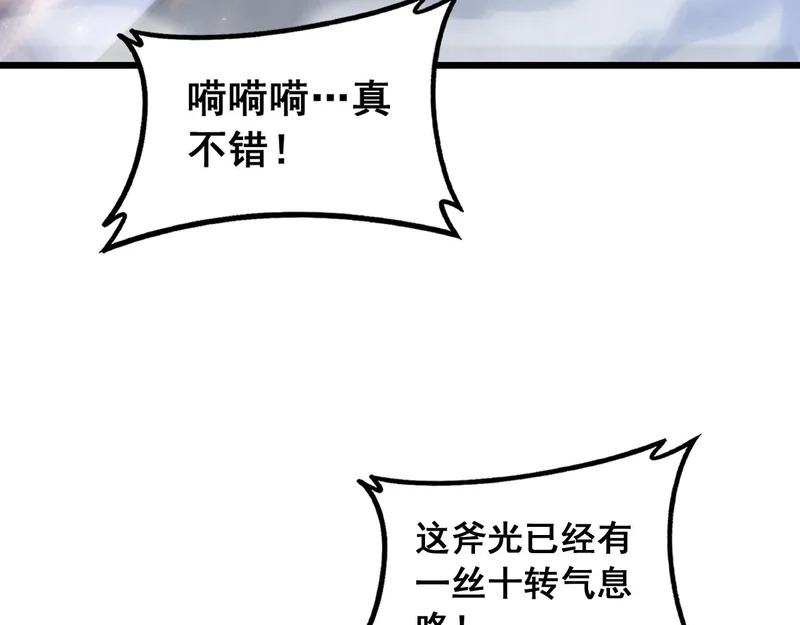 第90话 怒发冲冠 第22页