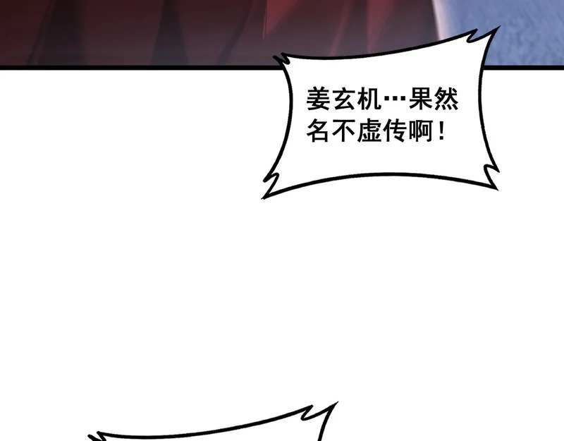 第90话 怒发冲冠 第25页