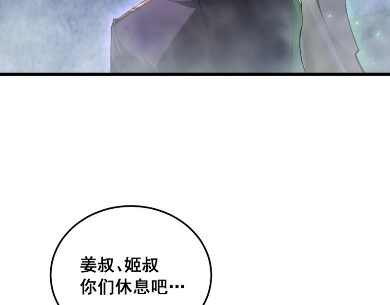第90话 怒发冲冠 第41页