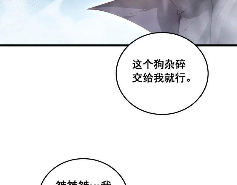 第90话 怒发冲冠 第43页