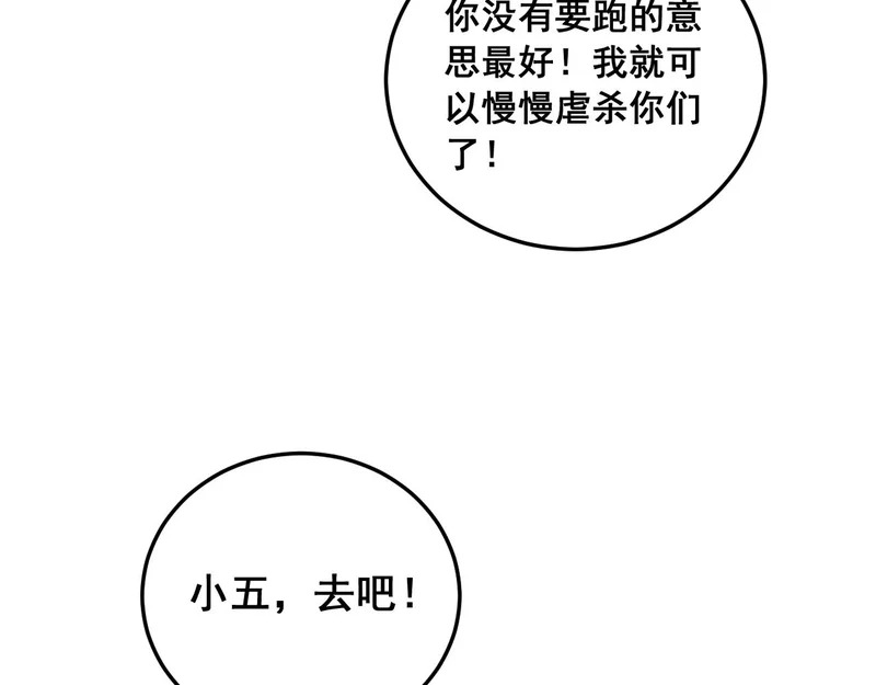 第90话 怒发冲冠 第46页