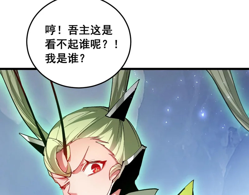 第90话 怒发冲冠 第51页