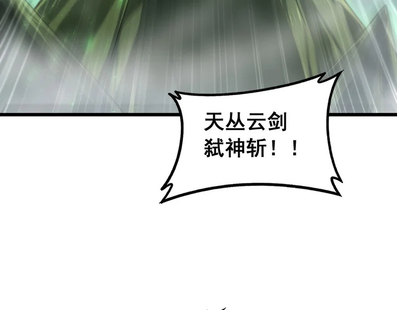 第90话 怒发冲冠 第79页