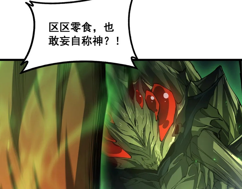 第90话 怒发冲冠 第85页