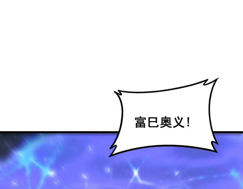 第90话 怒发冲冠 第90页