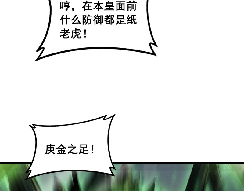 第90话 怒发冲冠 第96页