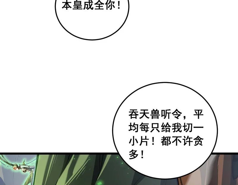 第90话 怒发冲冠 第105页