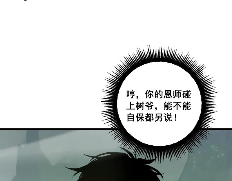 第90话 怒发冲冠 第111页
