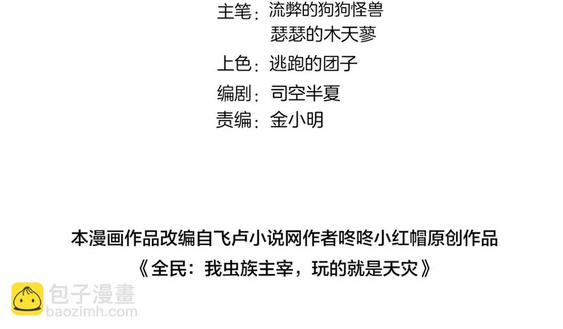 第91话 大战八岐大蛇 第2页
