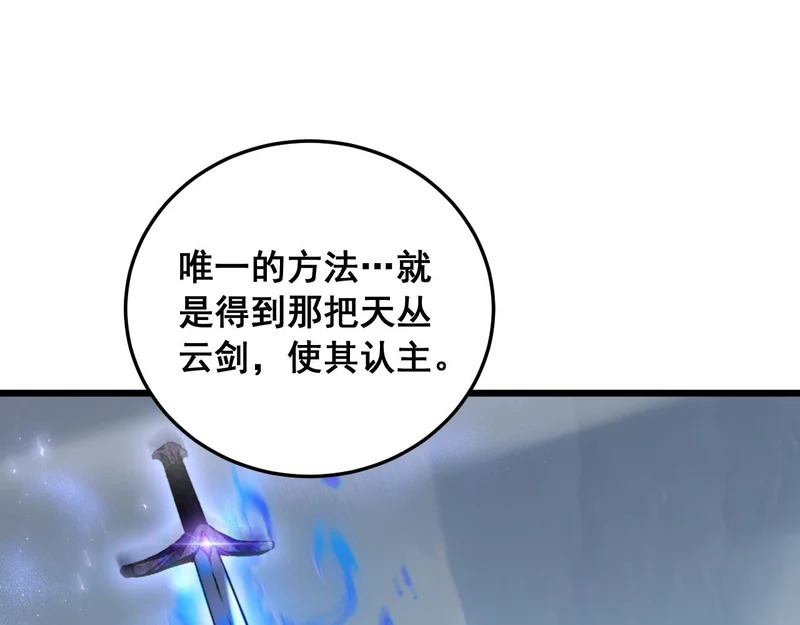 第91话 大战八岐大蛇 第4页
