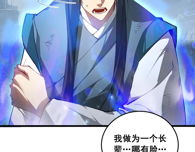 第91话 大战八岐大蛇 第7页