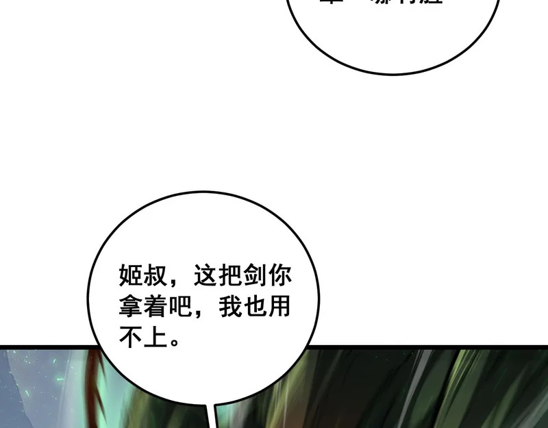 第91话 大战八岐大蛇 第8页