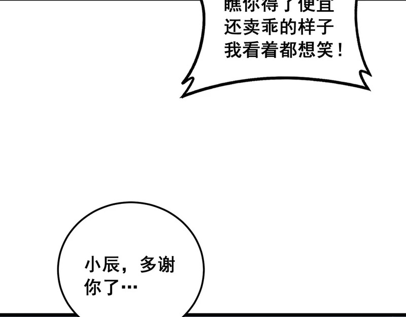 第91话 大战八岐大蛇 第15页