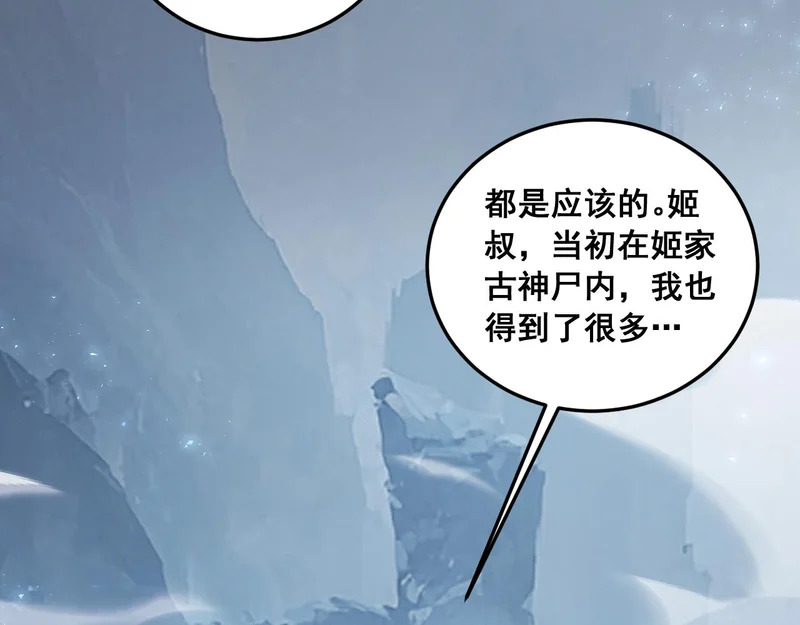 第91话 大战八岐大蛇 第16页