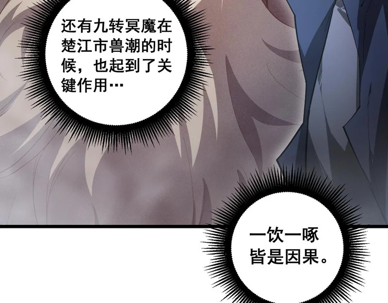 第91话 大战八岐大蛇 第20页