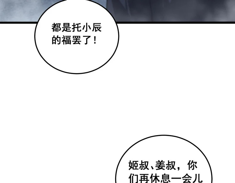 第91话 大战八岐大蛇 第28页