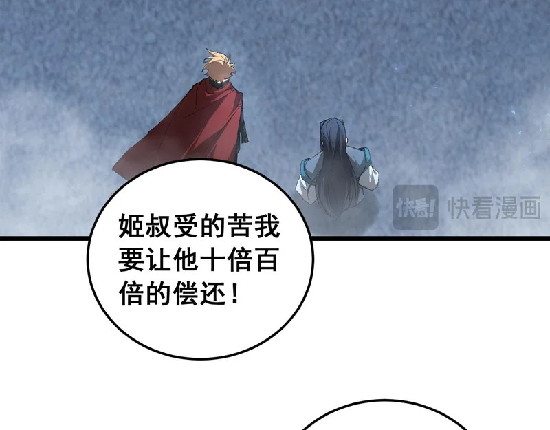 第91话 大战八岐大蛇 第30页